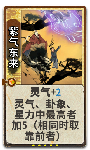 紫气东来