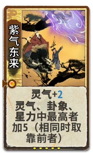 紫气东来