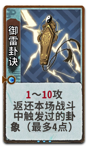 御雷卦诀