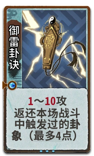 御雷卦诀