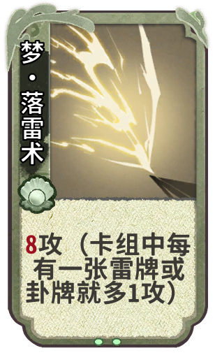 梦•落雷术