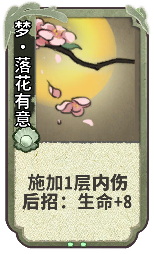 梦•落花有意