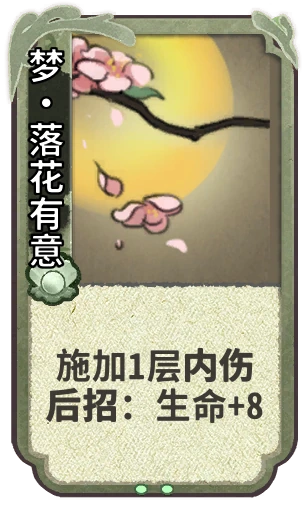 梦•落花有意