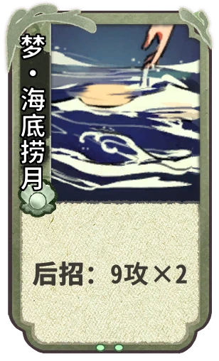 梦•海底捞月