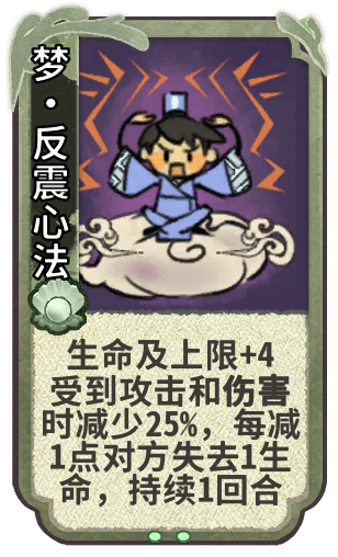 梦•反震心法
