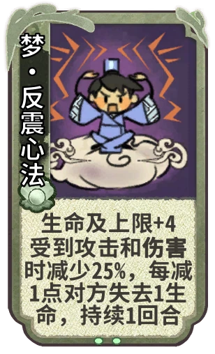 梦•反震心法