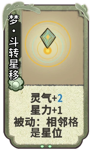 梦•斗转星移