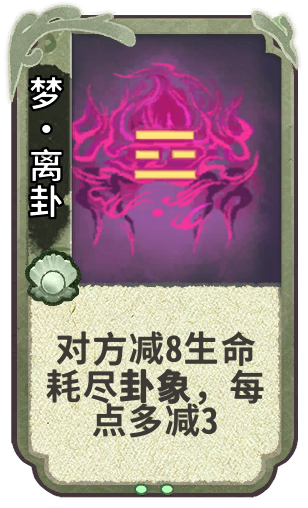 梦•离卦