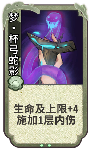梦•杯弓蛇影