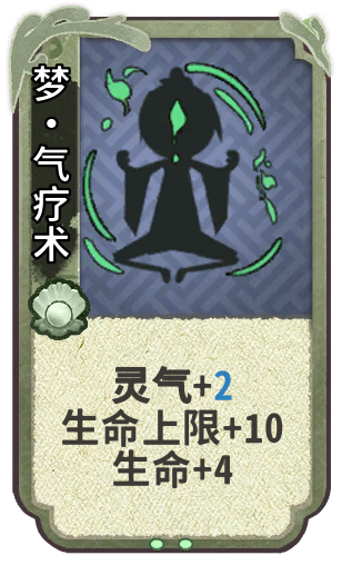 梦•气疗术