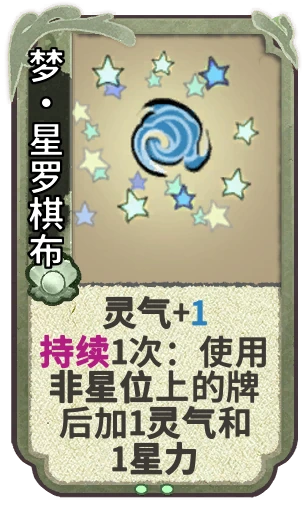 梦•星罗棋布