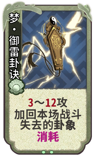 梦•御雷卦诀