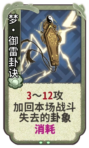 梦•御雷卦诀