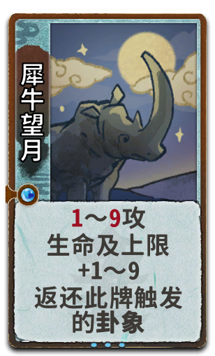 犀牛望月