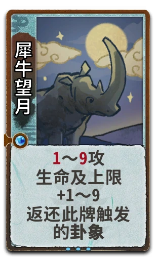 犀牛望月
