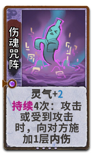伤魂咒阵