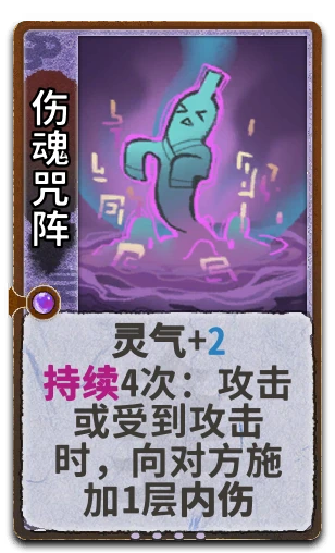 伤魂咒阵