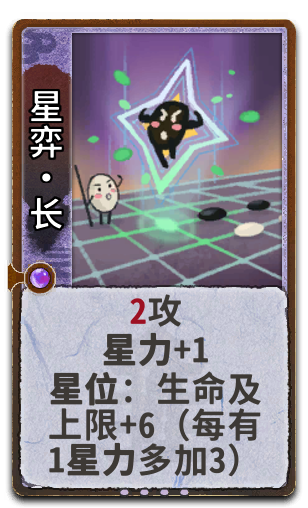 星弈•长