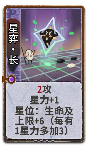 星弈•长