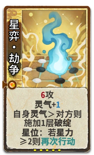 星弈•劫争