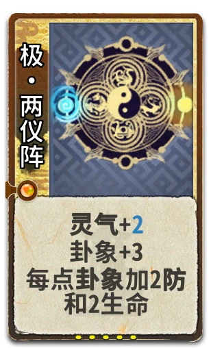 极•两仪阵