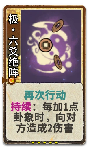 极•六爻绝阵