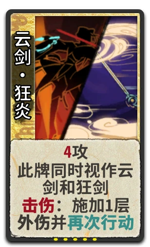云剑•狂炎