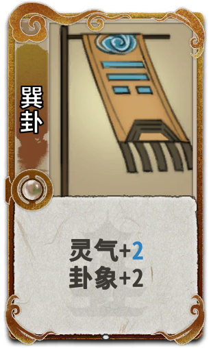 巽卦