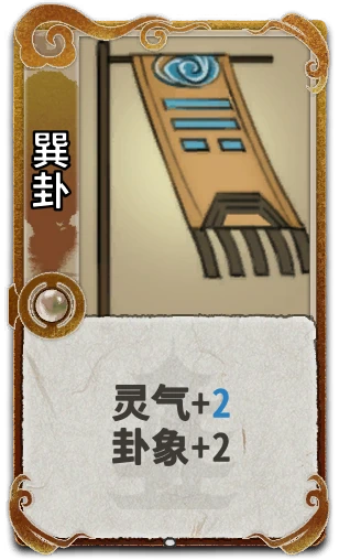 巽卦