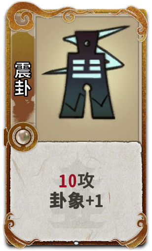 震卦