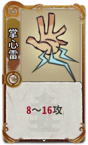 掌心雷
