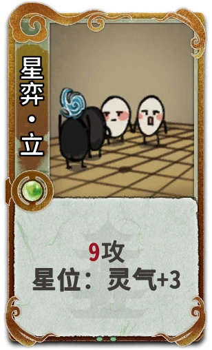 星弈•立