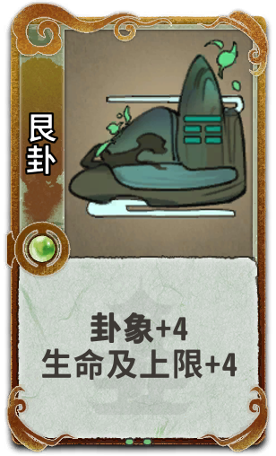 艮卦