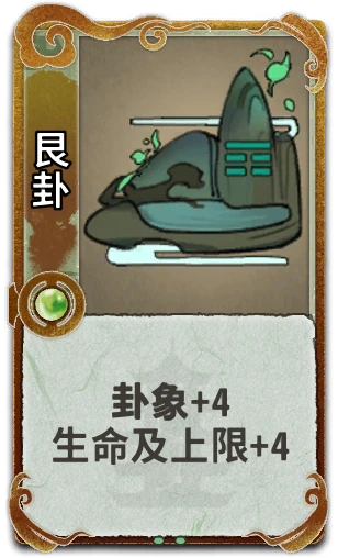 艮卦