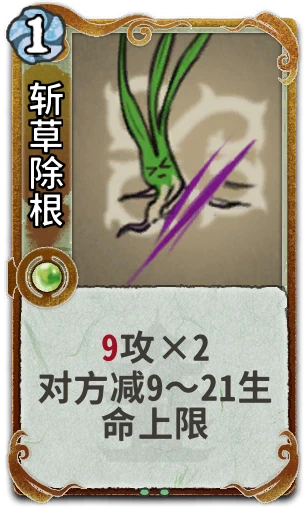斩草除根