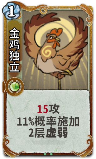 金鸡独立