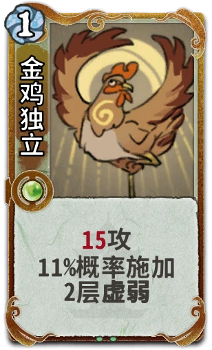 金鸡独立