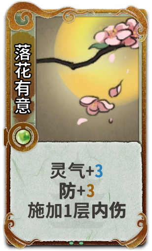 落花有意