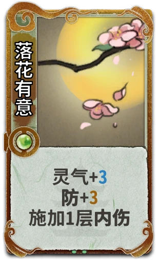 落花有意
