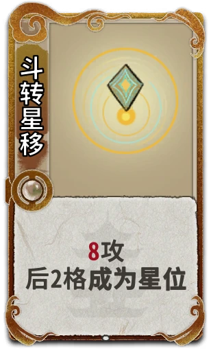 斗转星移