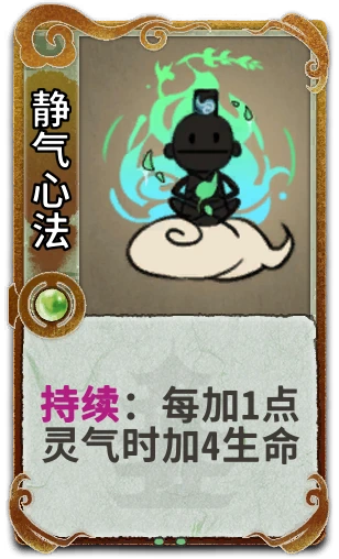 静气心法