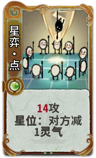 星弈•点