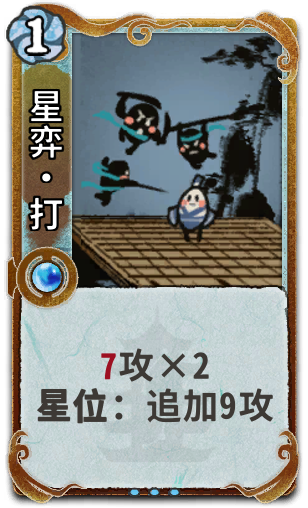 星弈•打