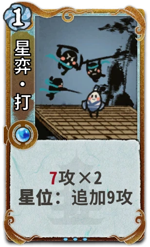 星弈•打