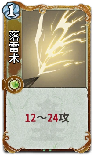落雷术