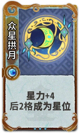 众星拱月