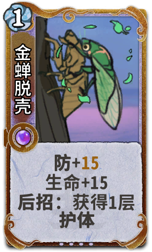 金蝉脱壳