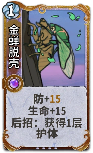 金蝉脱壳