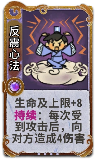 反震心法