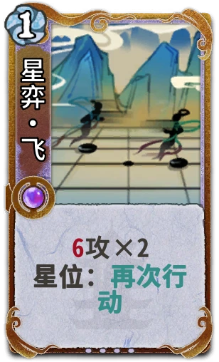 星弈•飞